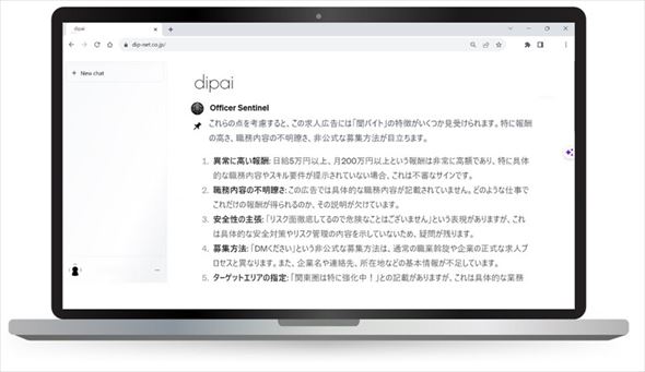 闇バイトチェックAI