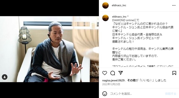 キャンドル・ジュン