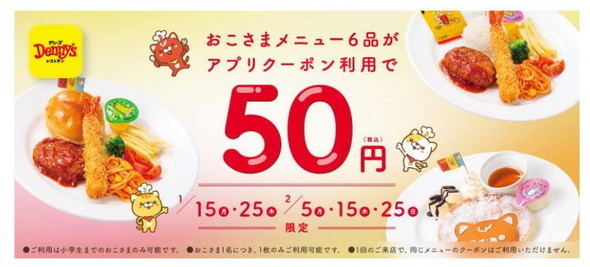 おこさまメニュー 50円