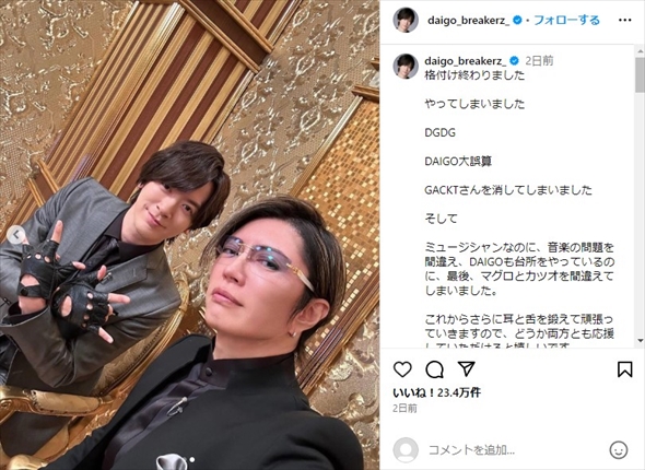「芸能人格付けチェック！　2024お正月スペシャル」でコンビを組んだDAIGOとGACKT