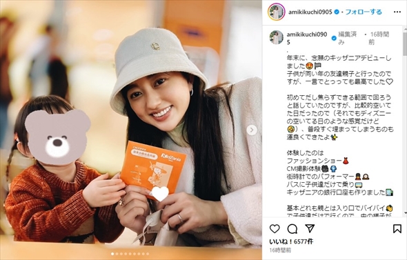 キッザニアデビューした菊地亜美と娘