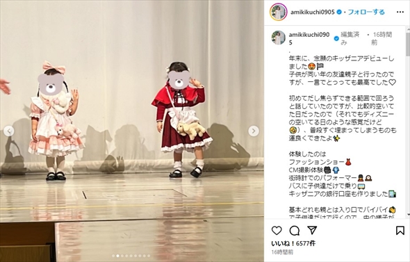 キッザニアデビューでファッションショーを体験する菊地亜美の娘