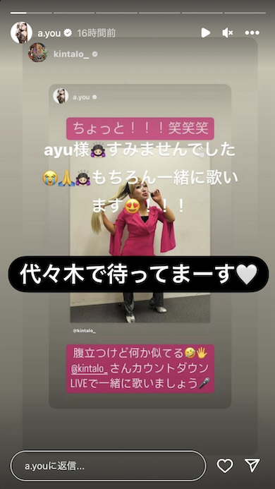 浜崎あゆみとキンタロー。のやり取り