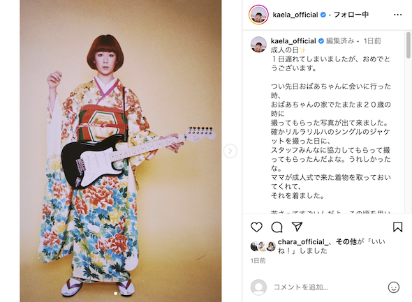 ギターをかまえる木村カエラの成人式風ショット
