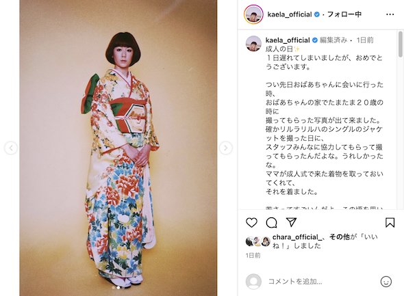 木村カエラの成人式風ショット