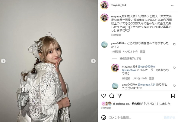 重川茉弥成人式