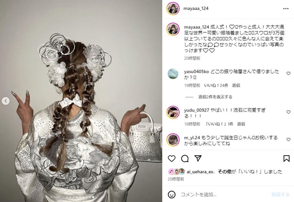 重川茉弥成人式