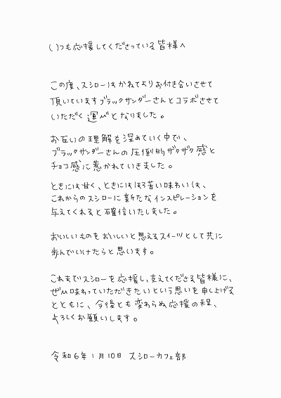 スシロー ブラックサンダー バレンタイン2024 コラボスイーツ