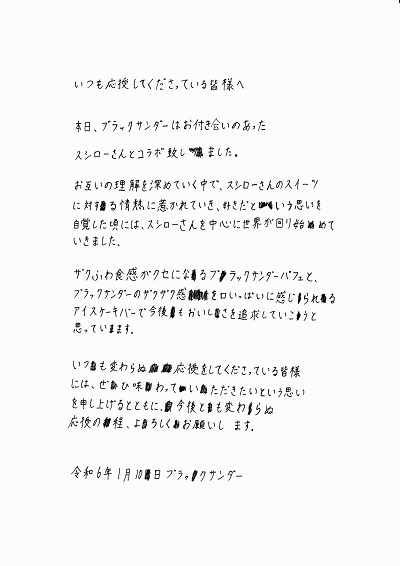 スシロー ブラックサンダー バレンタイン2024 コラボスイーツ