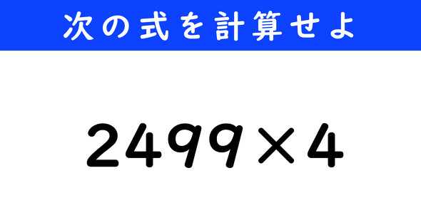 ねとらぼ　今日の計算