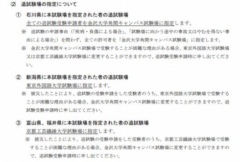 追試験場の指定について