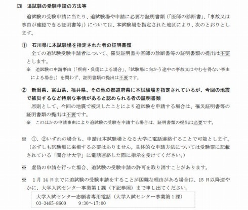 追試験の受験申請の方法