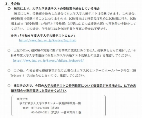 被災により大学入学共通テストの受験票を紛失している場合