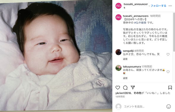 生後2カ月の弘中綾香