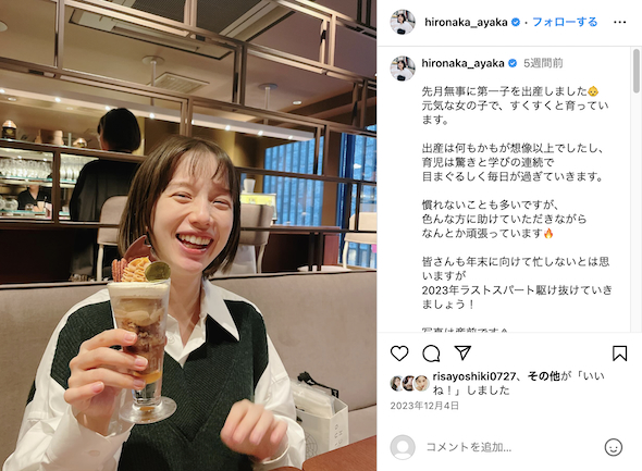 弘中綾香の出産報告