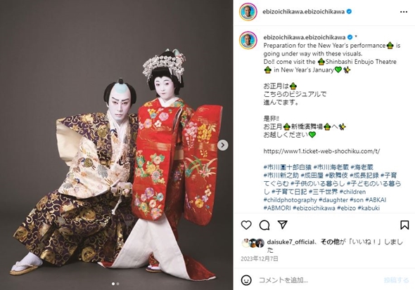 市川團十郎平家