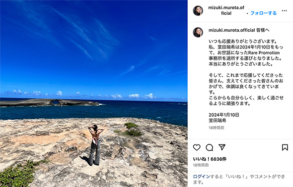 無期限活動休止中の元アンジュルム室田瑞希さんが所属事務所退所