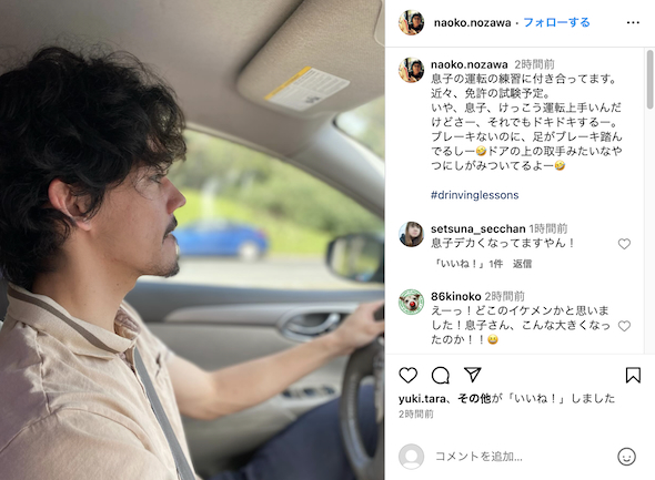 野沢直子の長男