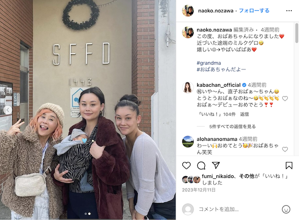 野沢直子と長女、次女、孫の3世代ショット