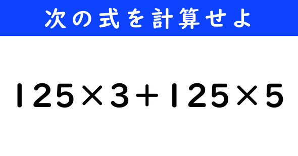 ねとらぼ　今日の計算