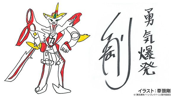 草なぎさんによる第1話後提供イラスト