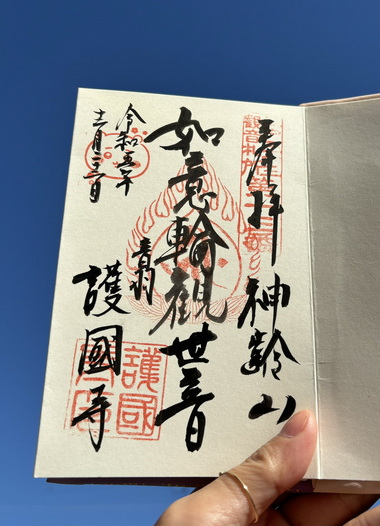 ちいかわ 御朱印