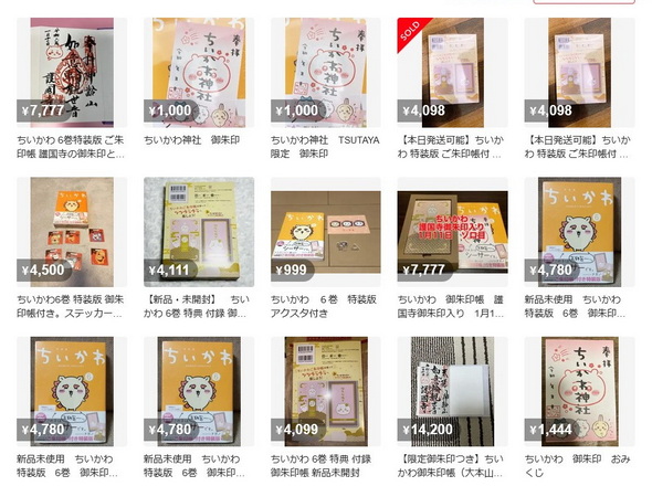 ちいかわ 御朱印