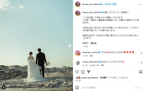 團遥香と原修太