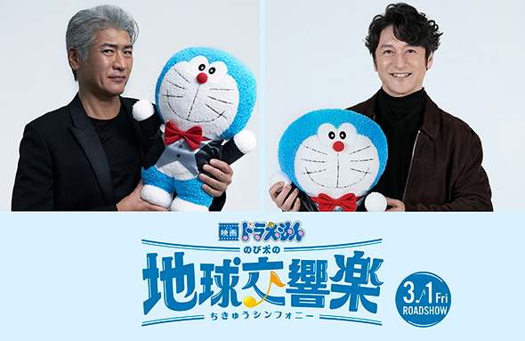 「映画ドラえもん のび太の地球交響楽」に吉川晃司と石丸幹二がゲスト声優