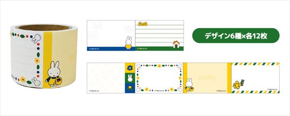 郵便局限定ミッフィーステーショナリー