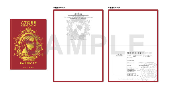 跡部王国パスポート