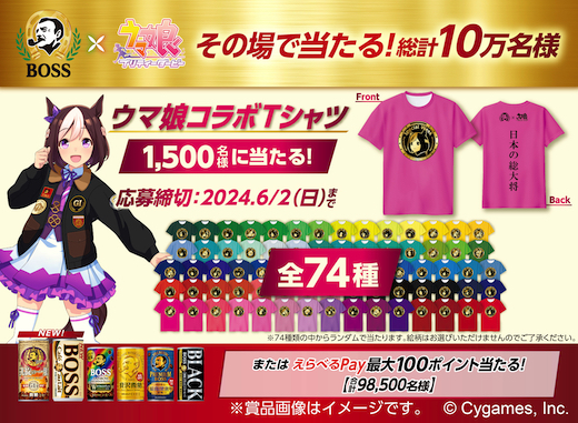 BOSS×ウマ娘「凱旋の一服」2月6日発売 カフェなど6人が描かれた