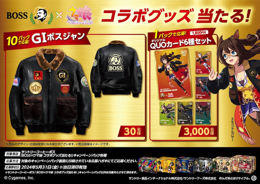 ウマ娘 プリティーダービー BOSS ボス 缶コーヒー コラボ