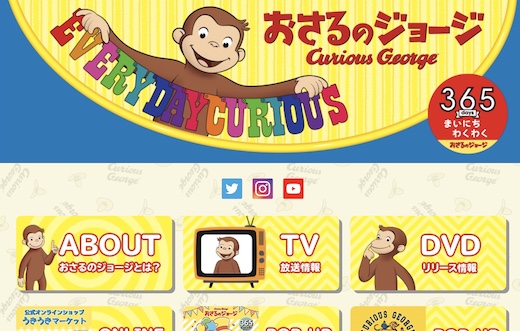 おさるのジョージ