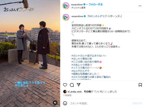 おっさんずラブ-リターンズ-