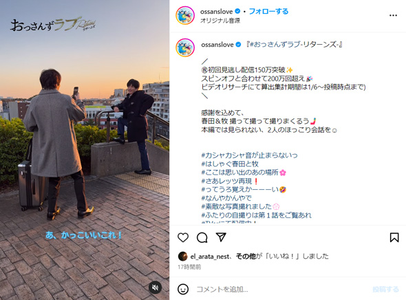 おっさんずラブ-リターンズ-