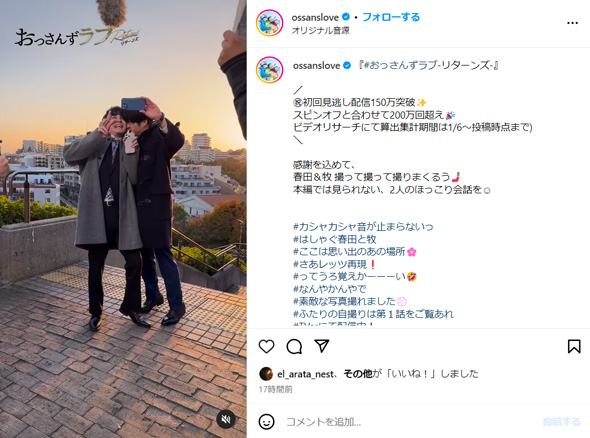 おっさんずラブ-リターンズ-