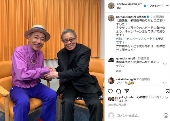 木梨憲武北島三郎