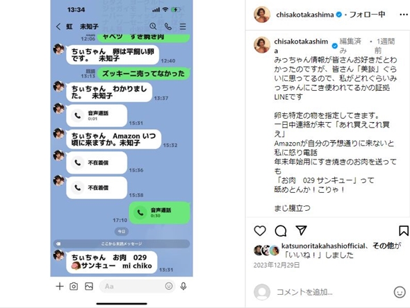 高嶋ちさ子みっちゃん