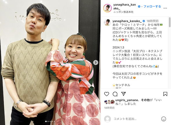 「ケロッ!とマーチ2008」のCDジャケットを再現する柳原可奈子と土田晃之