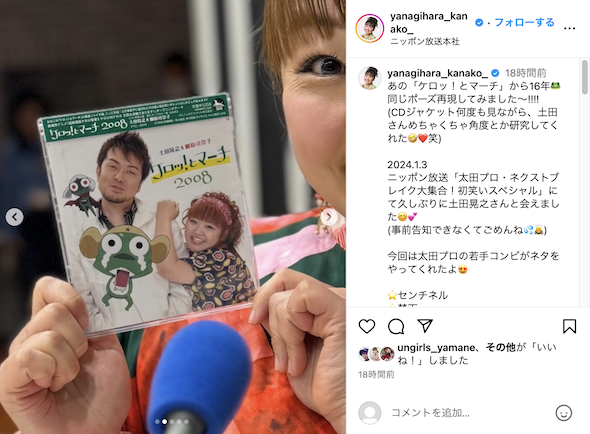 「ケロッ!とマーチ」のCDジャケットを披露する柳原可奈子