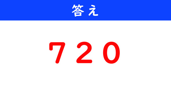 ねとらぼ　今日の計算