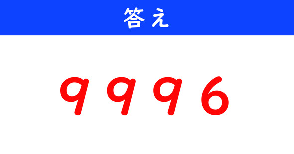 ねとらぼ　今日の計算