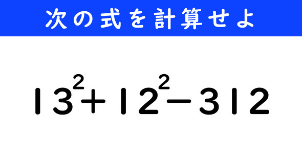 ねとらぼ　今日の計算