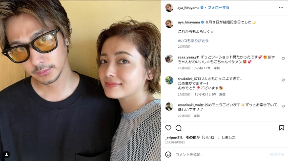 速水もこみちと平山あや