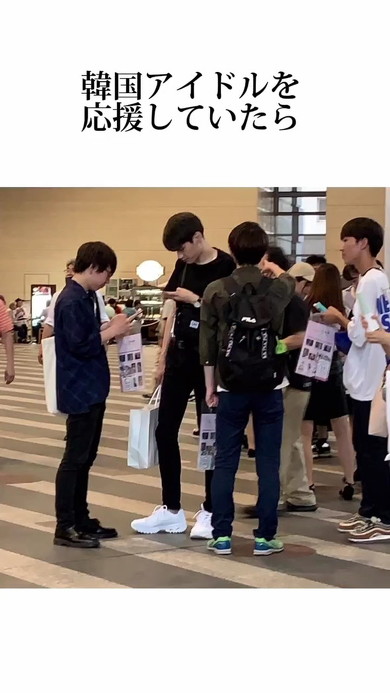 韓国アイドルを応援していたら……