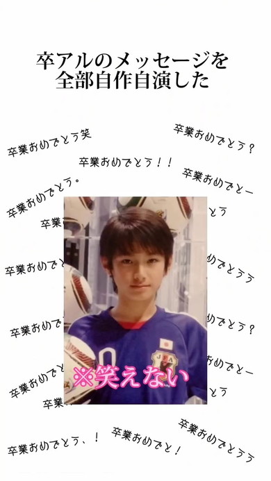 卒アルのメッセージを全て自作したとのこと