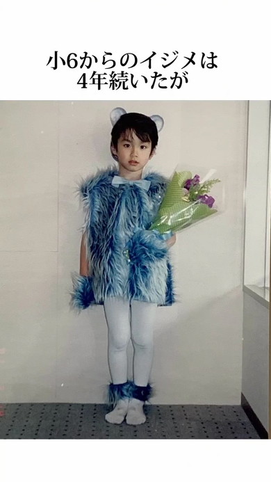 小6からのいじめは4年続いたそうですが