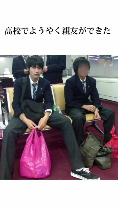 高校で親友と出会いました