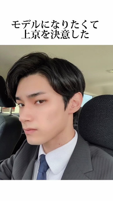 モデルになりたくて上京